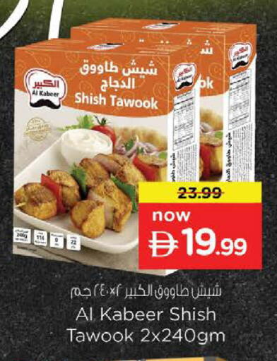 available at نستو هايبرماركت in الإمارات العربية المتحدة , الامارات - ٱلْفُجَيْرَة‎