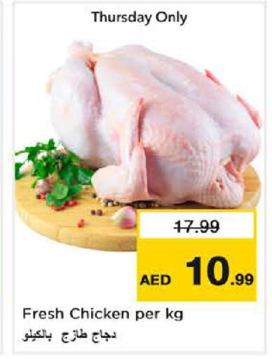 available at نستو هايبرماركت in الإمارات العربية المتحدة , الامارات - الشارقة / عجمان