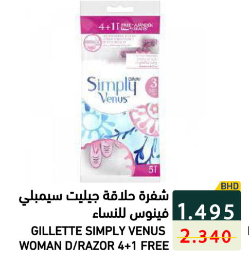 available at Ramez in Bahrain