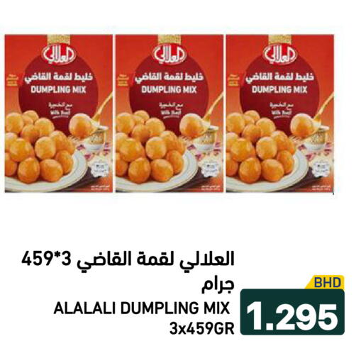 available at رامــز in البحرين