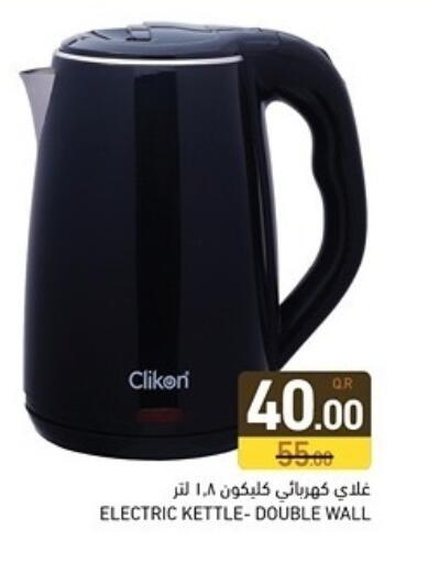 available at أسواق رامز in قطر - الوكرة