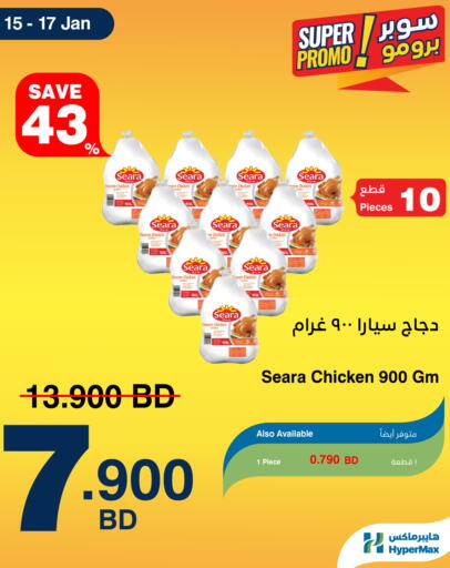 available at هايبرماكس in البحرين