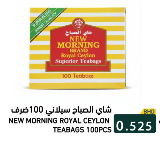 available at رامــز in البحرين