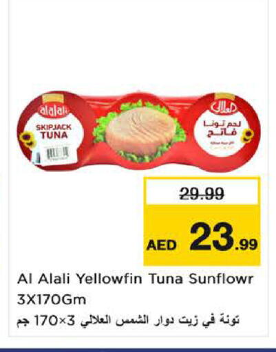 available at نستو هايبرماركت in الإمارات العربية المتحدة , الامارات - ٱلْفُجَيْرَة‎