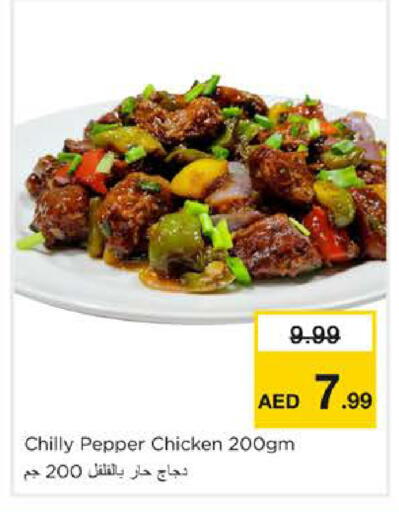 Pepper available at نستو هايبرماركت in الإمارات العربية المتحدة , الامارات - الشارقة / عجمان