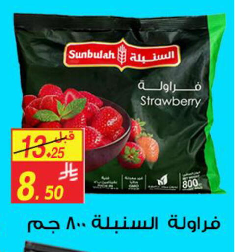 Strawberry available at شركة الأسواق السعودية in مملكة العربية السعودية, السعودية, سعودية - الأحساء‎