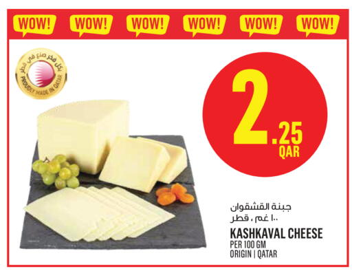 available at مونوبريكس in قطر - أم صلال