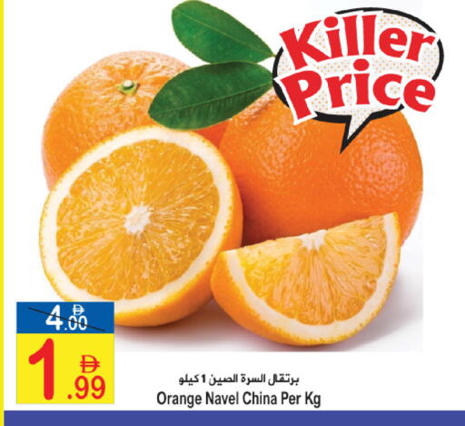 Orange from China available at سن اند ساند هايبر ماركت ذ.م.م in الإمارات العربية المتحدة , الامارات - رَأْس ٱلْخَيْمَة