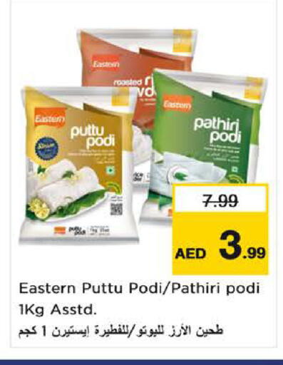 available at نستو هايبرماركت in الإمارات العربية المتحدة , الامارات - ٱلْفُجَيْرَة‎