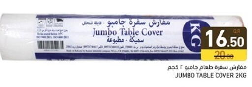 available at أسواق رامز in قطر - الريان