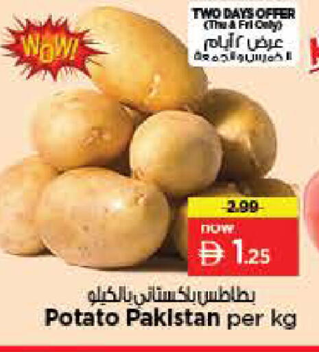 Potato from Pakistan available at لاست تشانس in الإمارات العربية المتحدة , الامارات - ٱلْفُجَيْرَة‎