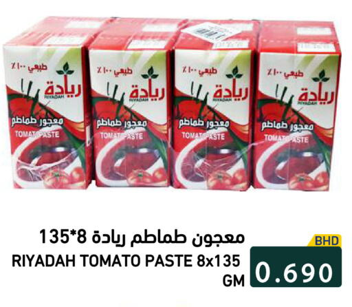Tomato available at رامــز in البحرين