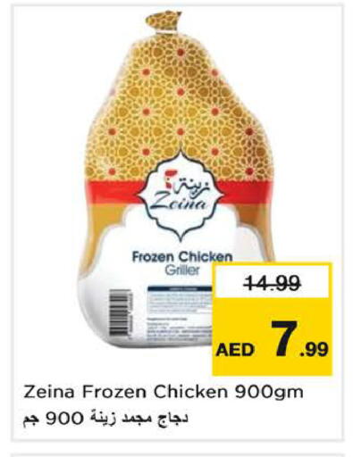 available at نستو هايبرماركت in الإمارات العربية المتحدة , الامارات - دبي