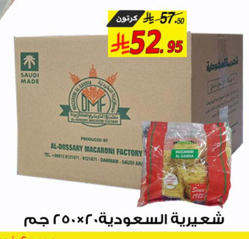 available at شركة الأسواق السعودية in مملكة العربية السعودية, السعودية, سعودية - الأحساء‎