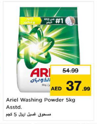 available at نستو هايبرماركت in الإمارات العربية المتحدة , الامارات - ٱلْفُجَيْرَة‎