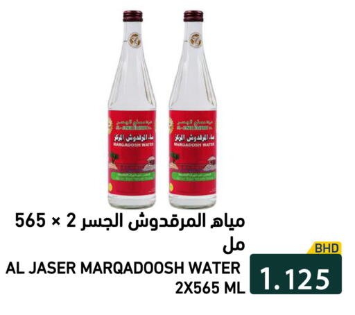 available at رامــز in البحرين