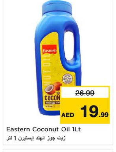 Coconut available at نستو هايبرماركت in الإمارات العربية المتحدة , الامارات - ٱلْفُجَيْرَة‎