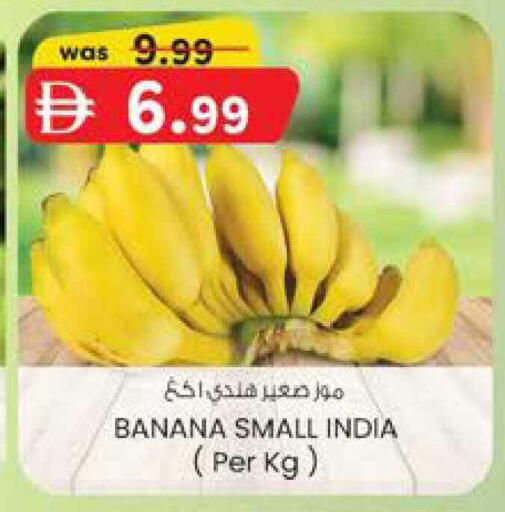 Banana from India available at ك. إم. هايبرماركت in الإمارات العربية المتحدة , الامارات - ٱلْعَيْن‎