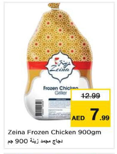 available at نستو هايبرماركت in الإمارات العربية المتحدة , الامارات - أبو ظبي