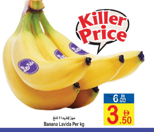 Banana available at سن اند ساند هايبر ماركت ذ.م.م in الإمارات العربية المتحدة , الامارات - رَأْس ٱلْخَيْمَة