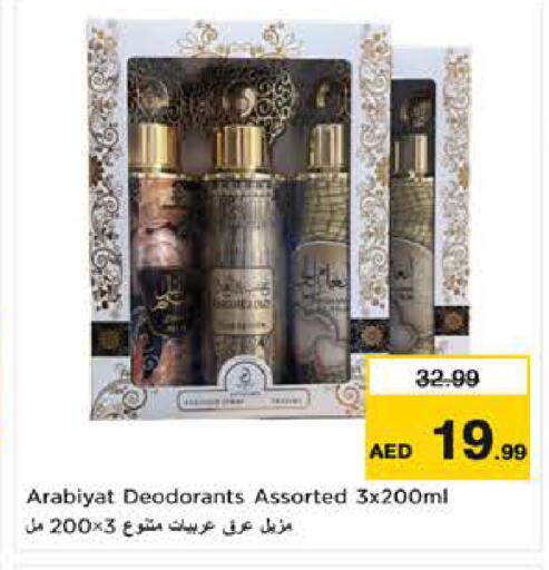 available at نستو هايبرماركت in الإمارات العربية المتحدة , الامارات - ٱلْعَيْن‎