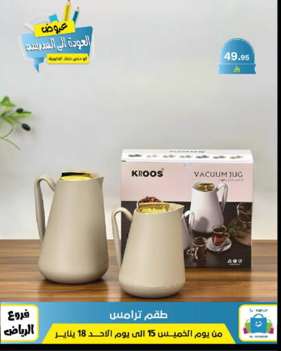 available at الحسين توب أب in مملكة العربية السعودية, السعودية, سعودية - الرياض