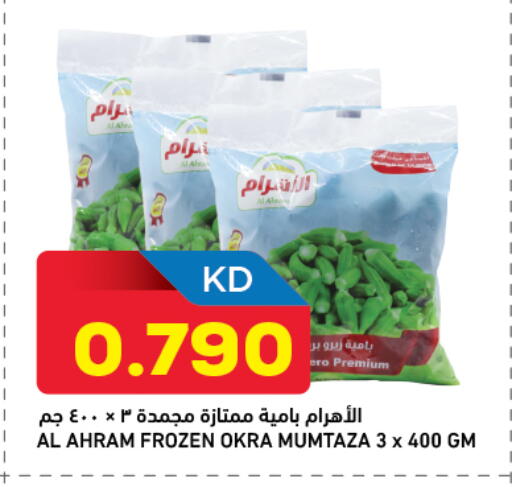 Okra available at Gulfmart in Kuwait - Ahmadi Governorate