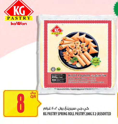 available at شركة الميرة للمواد الاستهلاكية in قطر - أم صلال