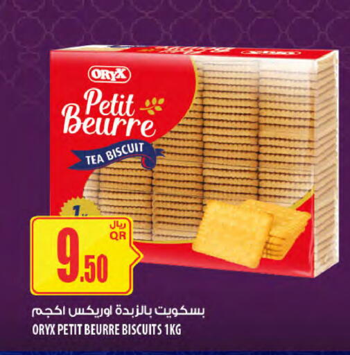 available at شركة الميرة للمواد الاستهلاكية in قطر - الدوحة