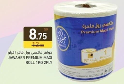 available at أسواق رامز in قطر - الوكرة