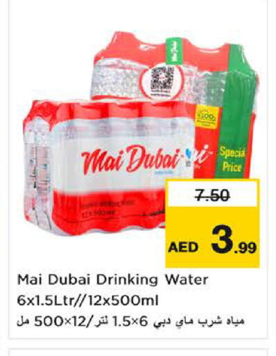 available at نستو هايبرماركت in الإمارات العربية المتحدة , الامارات - ٱلْفُجَيْرَة‎