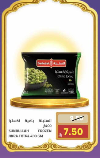 Okra available at أسواق أسترا in مملكة العربية السعودية, السعودية, سعودية - تبوك