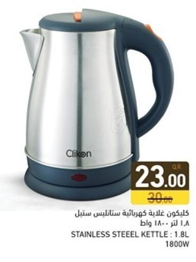 available at أسواق رامز in قطر - الخور