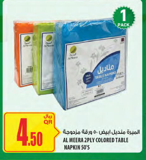 available at شركة الميرة للمواد الاستهلاكية in قطر - الشمال