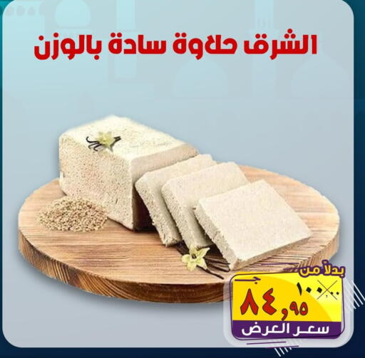 available at الصردي جملة ماركت in Egypt - القاهرة