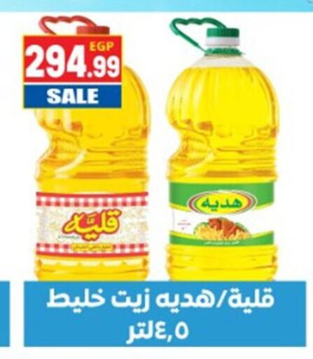 available at أولاد المحاوى in Egypt - القاهرة