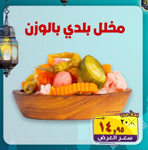 available at الصردي جملة ماركت in Egypt - القاهرة