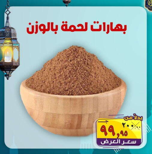 available at الصردي جملة ماركت in Egypt - القاهرة
