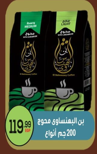 Cardamom available at El mhallawy Sons in Egypt - Cairo