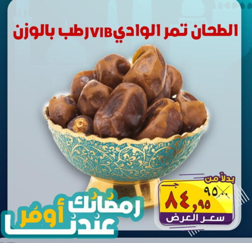 available at الصردي جملة ماركت in Egypt - القاهرة