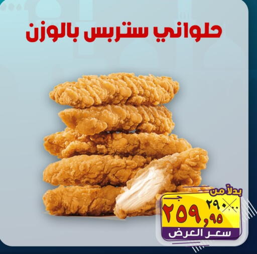 available at الصردي جملة ماركت in Egypt - القاهرة