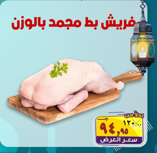 available at الصردي جملة ماركت in Egypt - القاهرة