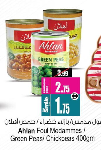 Peas available at أنصار مول in الإمارات العربية المتحدة , الامارات - الشارقة / عجمان