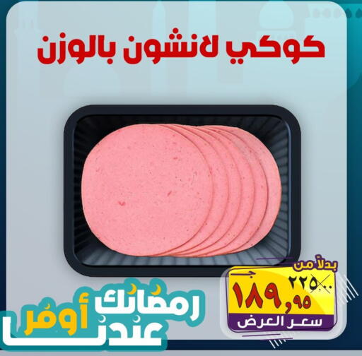 available at الصردي جملة ماركت in Egypt - القاهرة