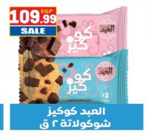 available at أولاد المحاوى in Egypt - القاهرة
