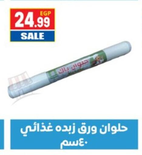 available at El mhallawy Sons in Egypt - Cairo