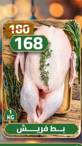 available at جرين تري هايبرماركت - سوهاج in Egypt - القاهرة