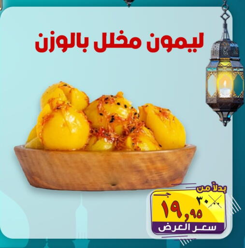available at الصردي جملة ماركت in Egypt - القاهرة