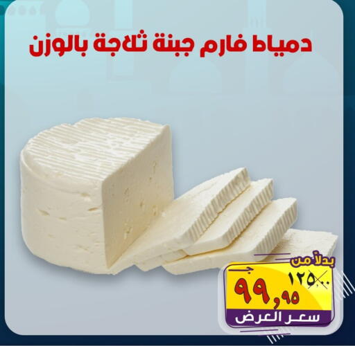 available at الصردي جملة ماركت in Egypt - القاهرة