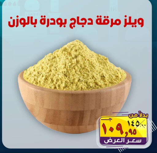 available at الصردي جملة ماركت in Egypt - القاهرة